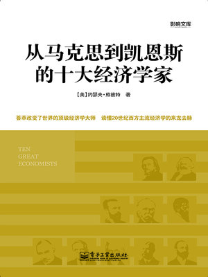 cover image of 从马克思到凯恩斯的十大经济学家